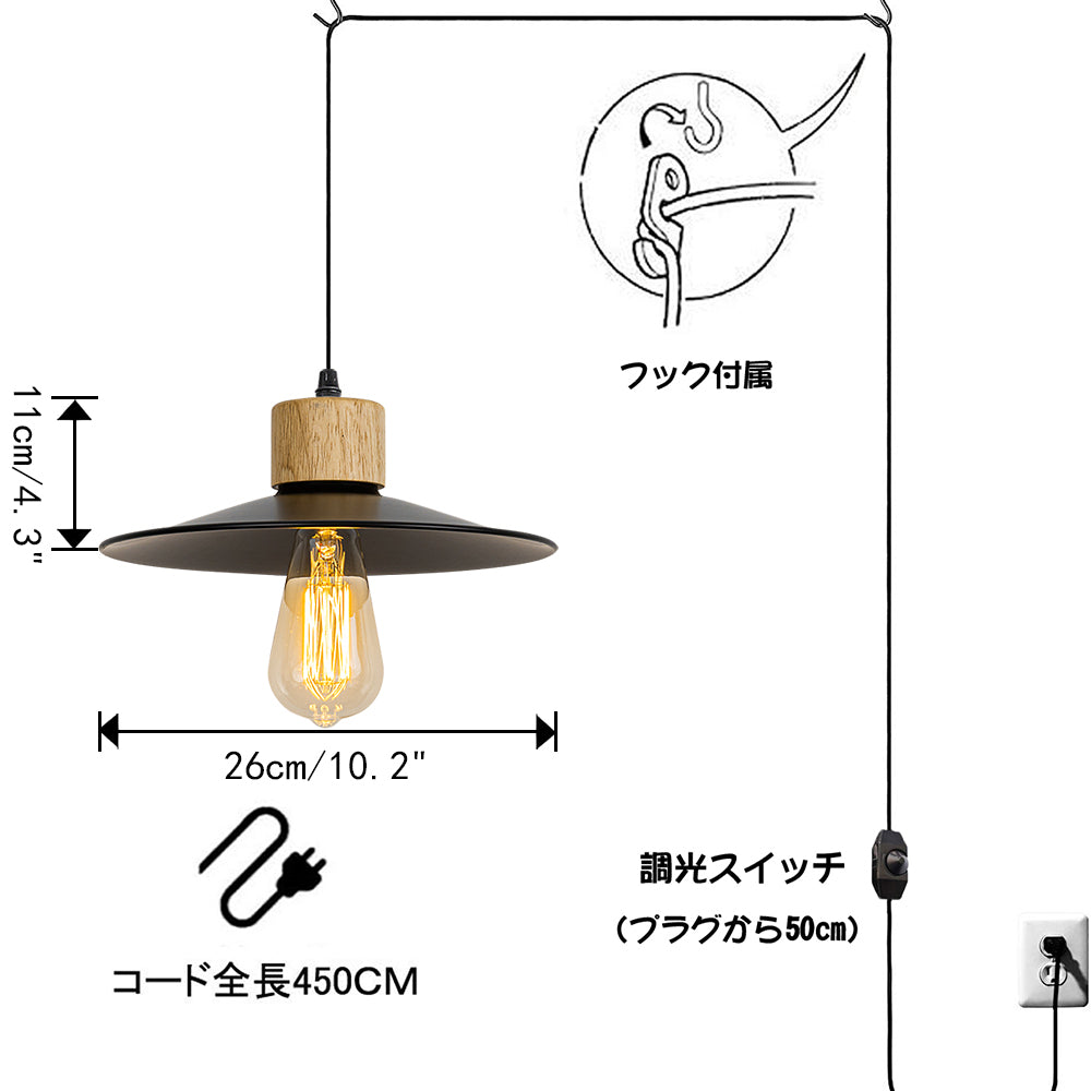 FSLiving 木製 ペンダントライト コンセント式 北欧 間接照明 天井照明 LED対応 e26 調光器付き 賃貸対応