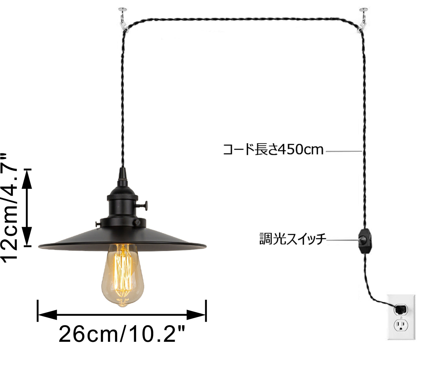 FSLiving 直径26cm マットブラック 回転スイッチ付き ペンダントライト コンセント式 北欧 おしゃれ アンティーク モダン レトロ 照明器具 照明 間接照明 天井照明 LED対応 e26 調光器付き 賃貸対応