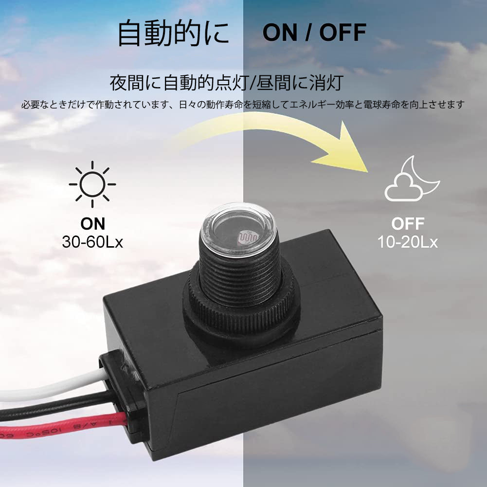 光センサースイッチ コントローラー 光センサー制御 自動的点灯 自動的消灯 防水 照明器具 電設部品 DIY
