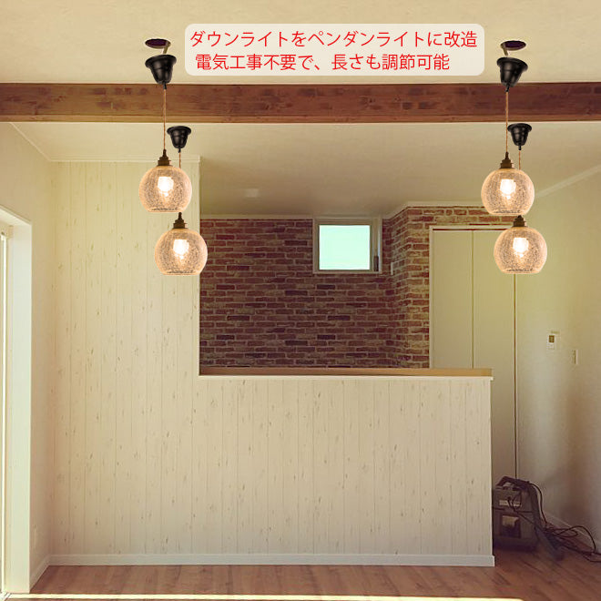 FSLiving カバー付き E26プラグ ダウンライト対応 斜め天井対応 賃貸対応 ダウンライト用ペンダントライト ダウンライトをペンダントライトに変更 レトロ 雰囲気変え 賃貸照明
