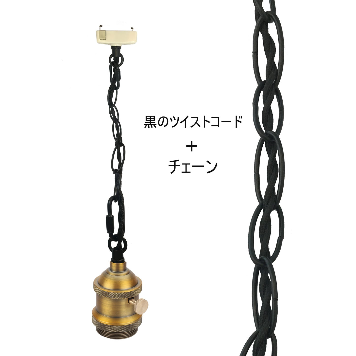 FSLIVING レトロ 引掛けシーリング式 チェーン付き 1灯ペンダント スイッチ付き 黒いコード 真鍮メッキ古仕上げ インテリア照明 カフェ LED電球対応 シーリングライト
