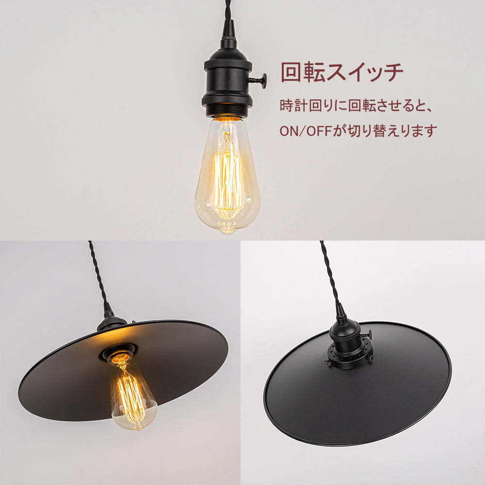 FSLiving マットブラック 回転スイッチ 直径30cm シーリングライト ペンダントライト カップ付き インテリア照明 ペンダントランプ 天井照明 ブラックー