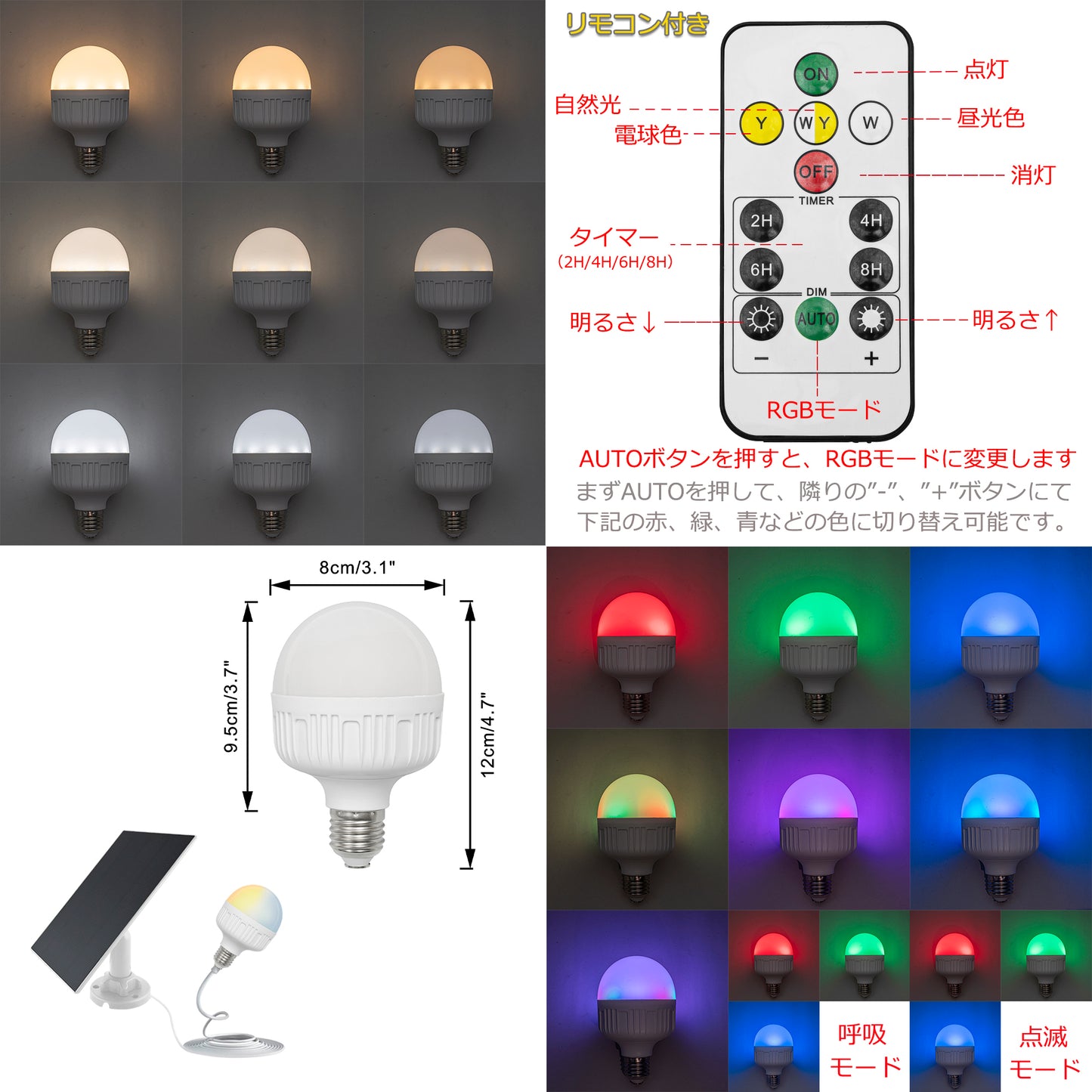 充電式LED電球 ソーラーパネル付属 分離型 ソーラーライト 玄関灯 電気代不要 屋内/屋外照明 太陽光発電 省エネ 停電対応 配線不要