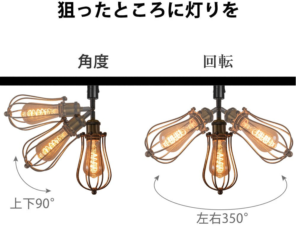 FSLiving レトロ LEDスポットライトダクトレール用 スポットライトダクトレール用 E26口金 ライティングレール照明器具 照射角度調節可能 レトロソケット