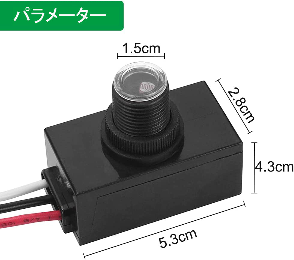 光センサースイッチ  コントローラー 光センサー制御 自動的点灯  自動的消灯 防水 照明器具 電設部品 DIY