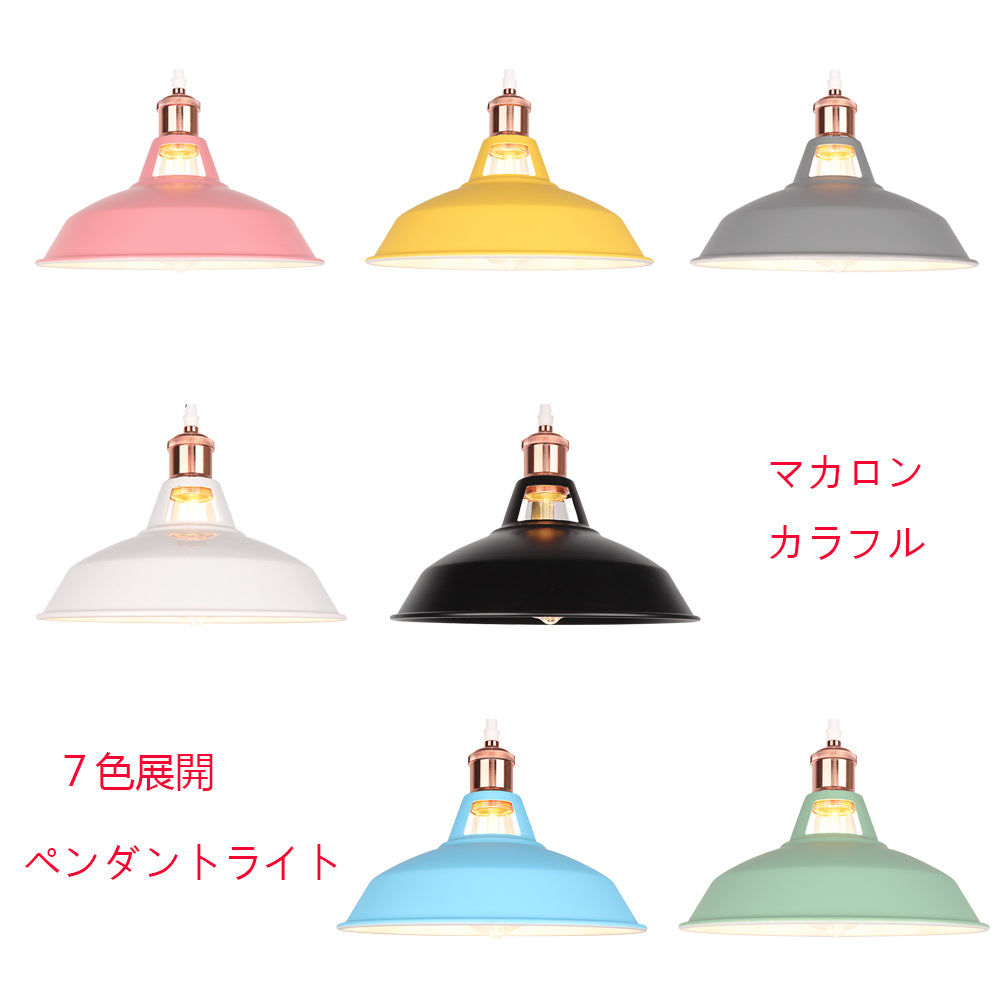 FSLIVING コンセント式 ペンダントライト 新生活 1灯ペンダント インテリア照明 カフェ LED電球対応 ライトソケット  E26 カラフル