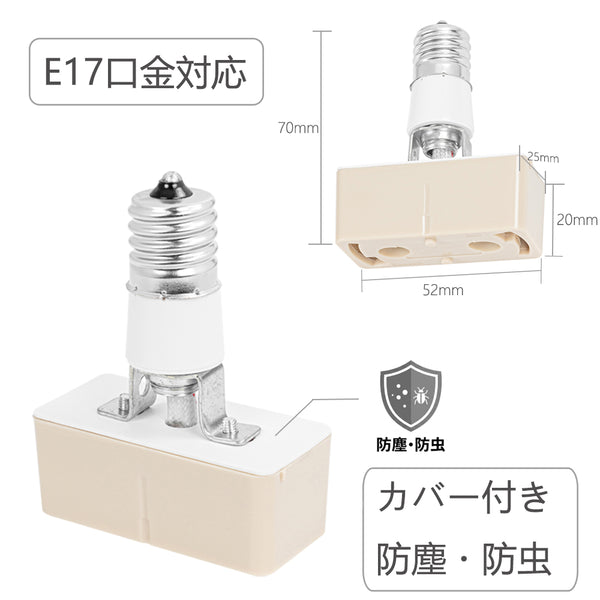 E17口金用 ダウンライト延長アダプター 工事不要 簡単取付 引っ掛け式ライト対応 荷重1kgまで 照明器具部品 ソケットアダプター