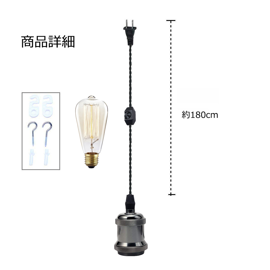 FSLIVING レトロ 電球付き 1灯ペンダント コンセント式 (コード長さ1.8ｍ) 吊り下げ高さ調節可 調光スイッチ付き 調光電球対応古アンティーク紐 真鍮メッキ古仕上げ インテリア照明