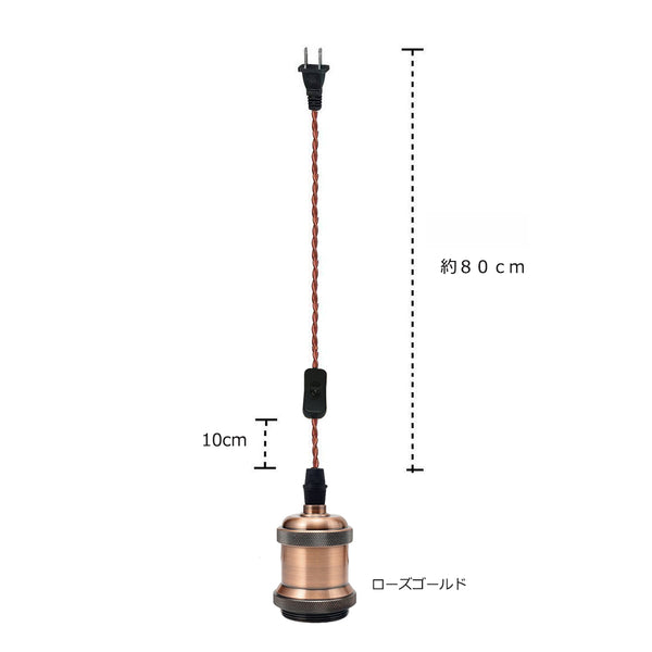 FSLIVING Outlet-type with switch, brown cord, retro, 1-light pendant, twisted cord, interior lighting, cafe, LED bulb compatible, E26