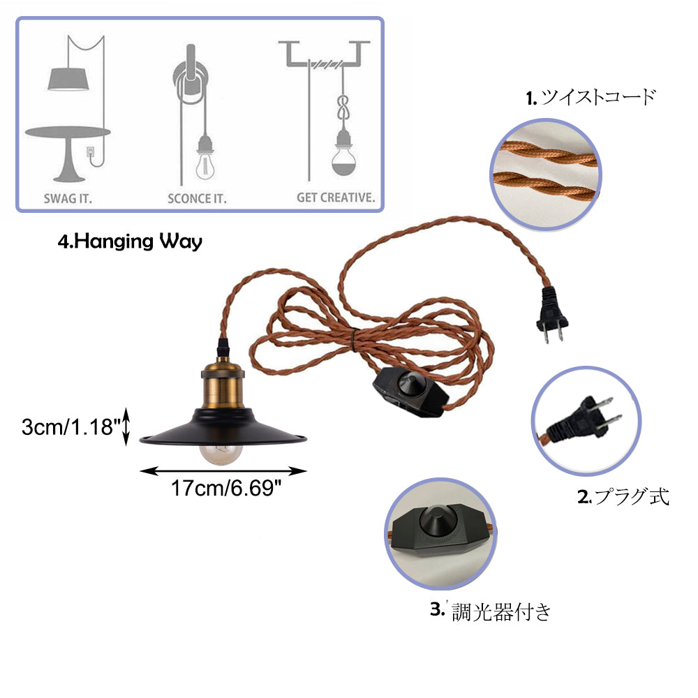 FSLiving ペンダントライト コンセント式 北欧 おしゃれ アンティーク モダン レトロ 照明器具 照明 間接照明 天井照明 LED対応 e26 調光器付き